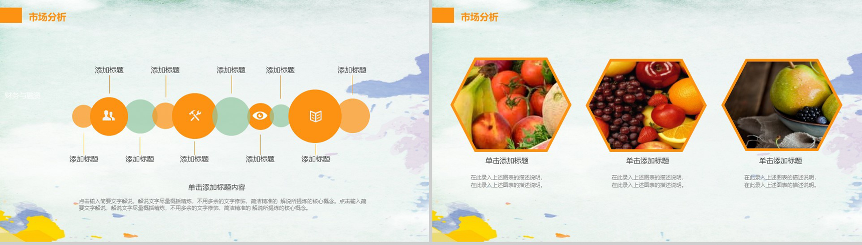 清新简约有机天然水果宣传PPT模板-8