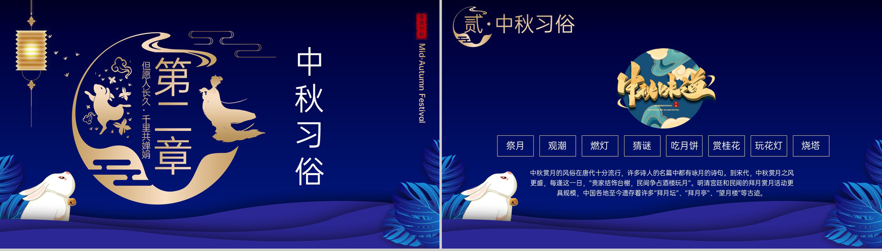 蓝色大气中国风情满中秋欢度中秋活动策划方案PPT模板-5