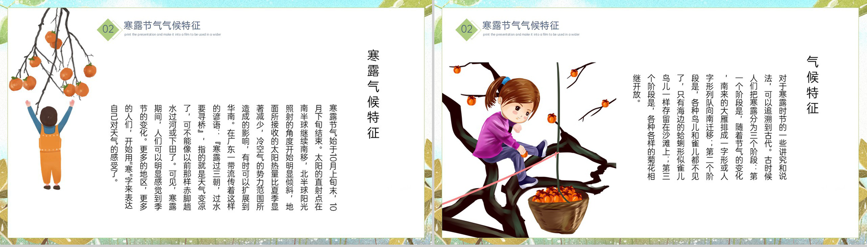 蓝色可爱卡通手绘二十四节气寒露专题介绍PPT模板-5