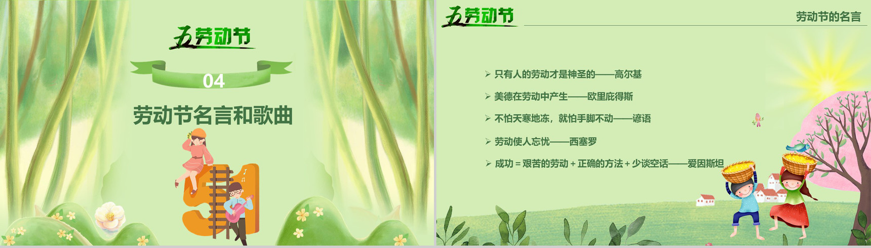 五一劳动节劳动人民的节日PPT模板-10