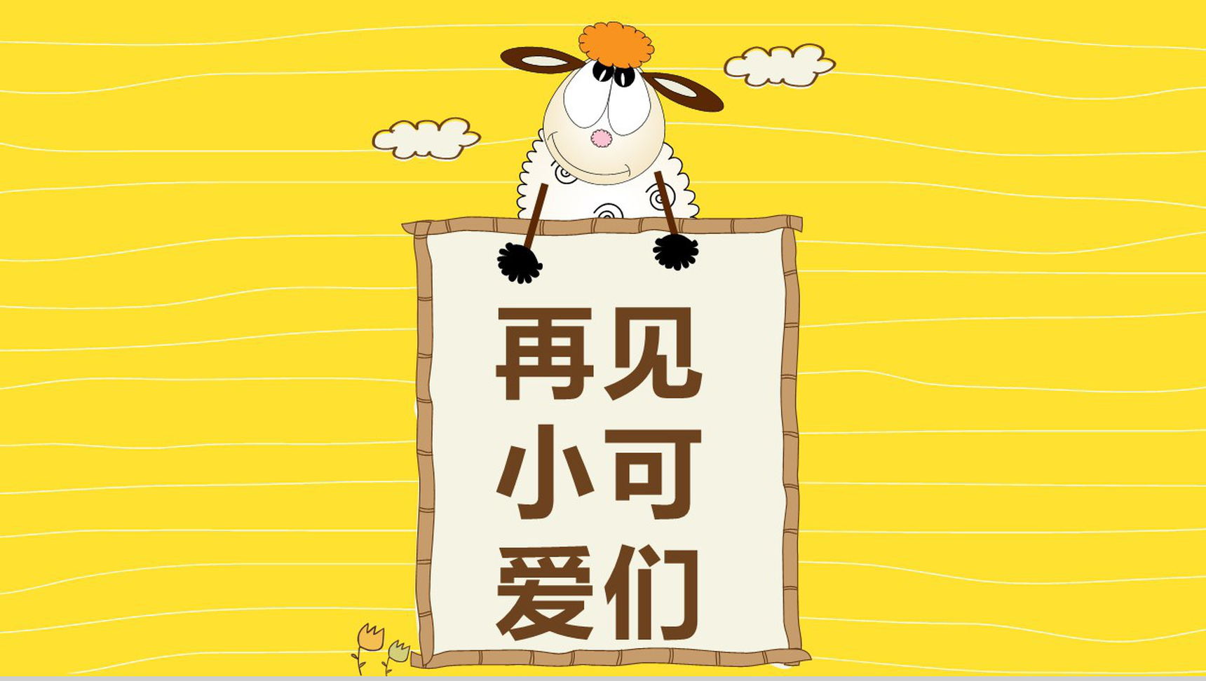 卡通风格我的寒假生活PPT模板-12