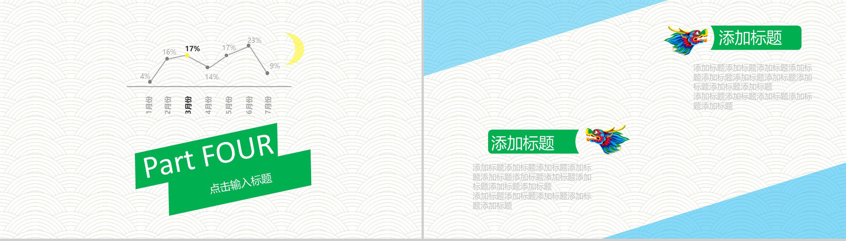 情系端午通用PPT模板-8