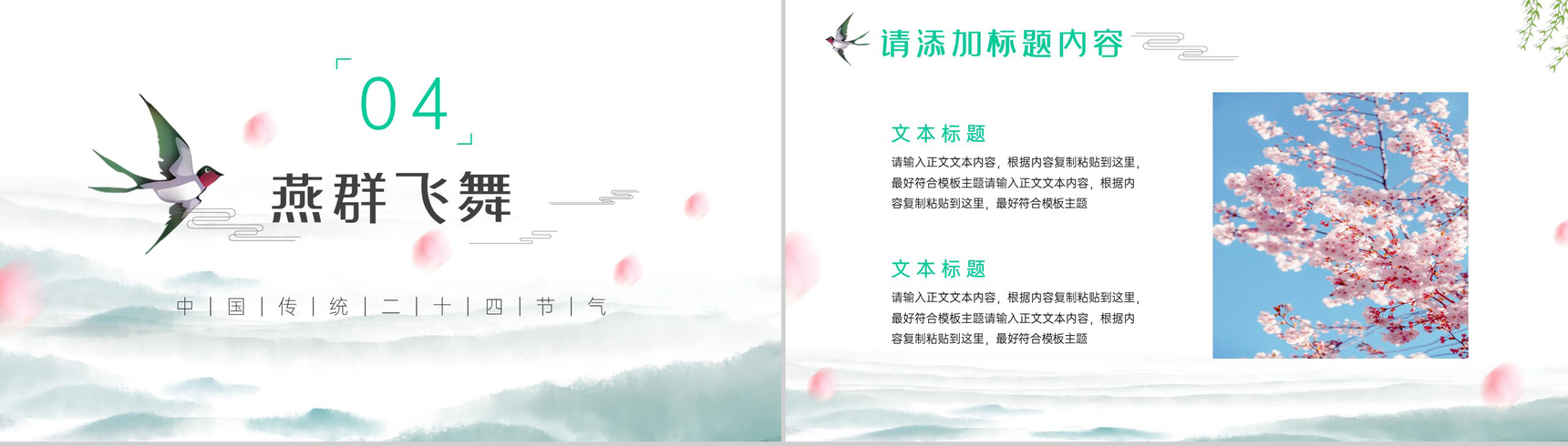 复古中国风二十四节气春分PPT模板-7