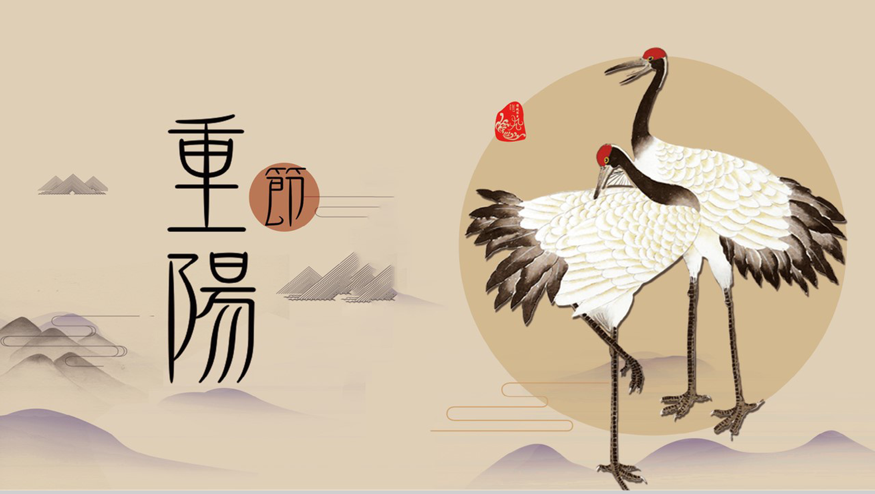 丹顶鹤图中国风重阳节简介PPT模板-1