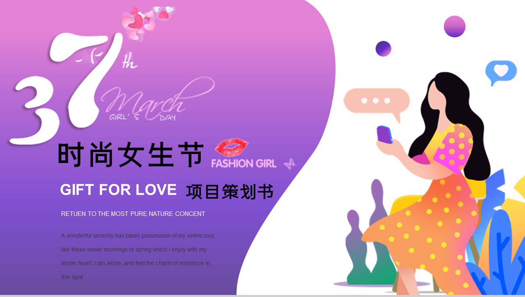唯美紫色动态时尚女王节项目策划书PPT模板-1