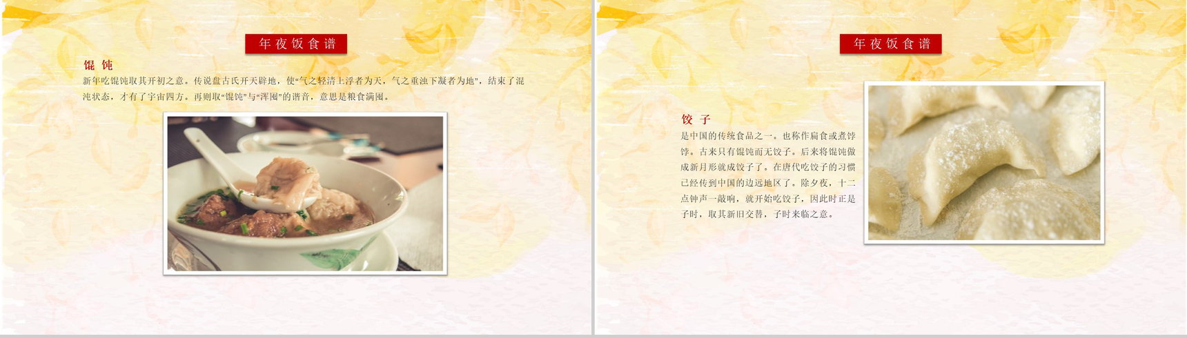 传统春节年夜饭习俗文化传承PPT模板-5