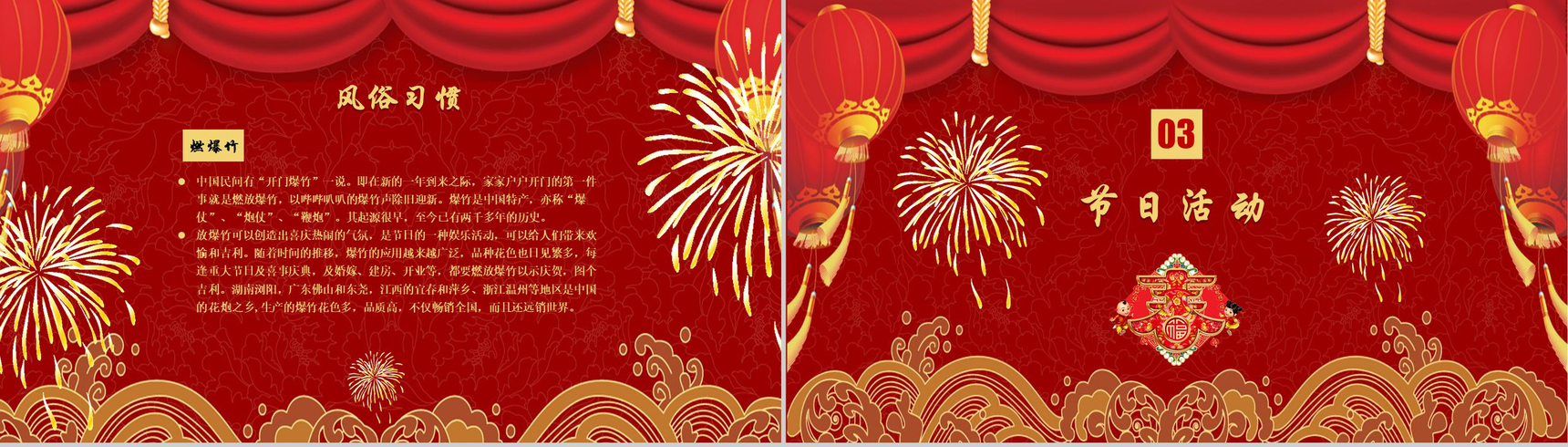 新年春节习俗传统文化节日庆典PPT模板-8