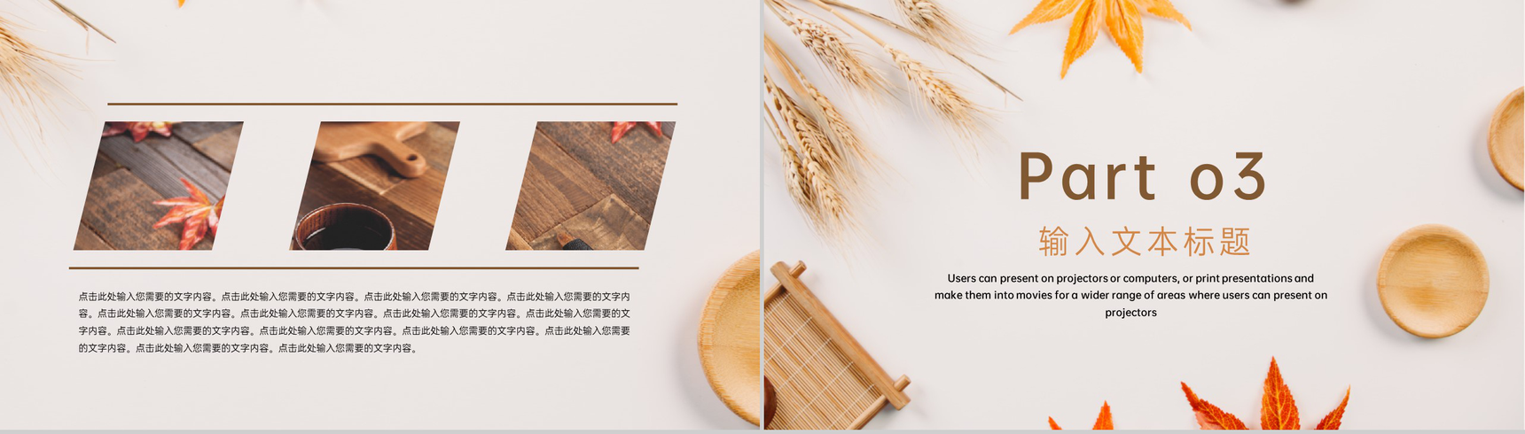 棕色小清新落叶知秋立秋主题工作汇报PPT模板-6