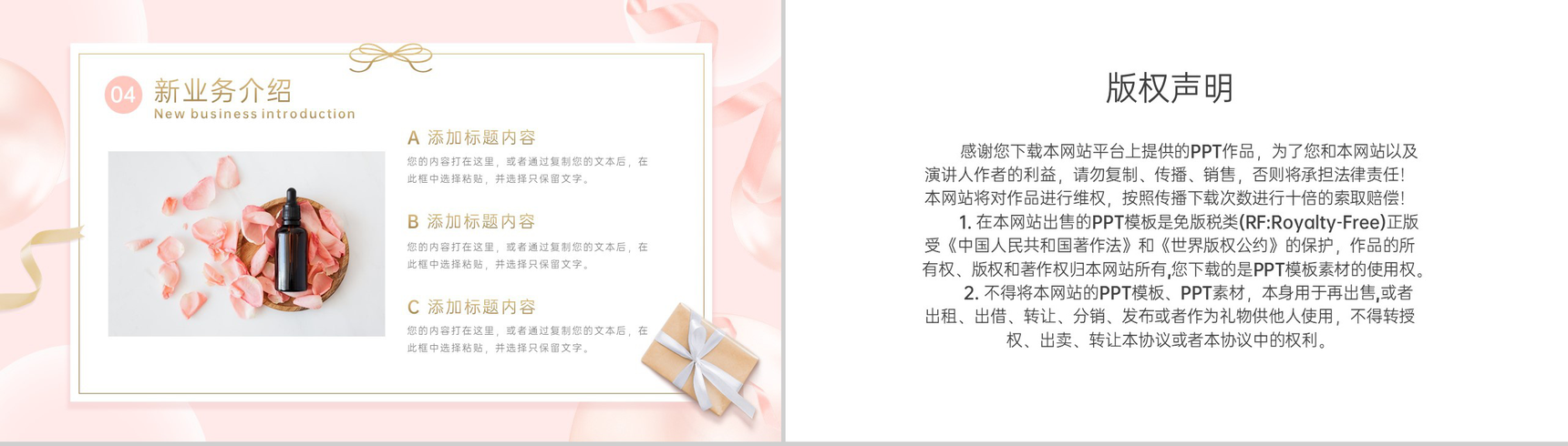 粉色简约小清新风感恩相伴一路有你感恩节公司答谢会PPT模板-8