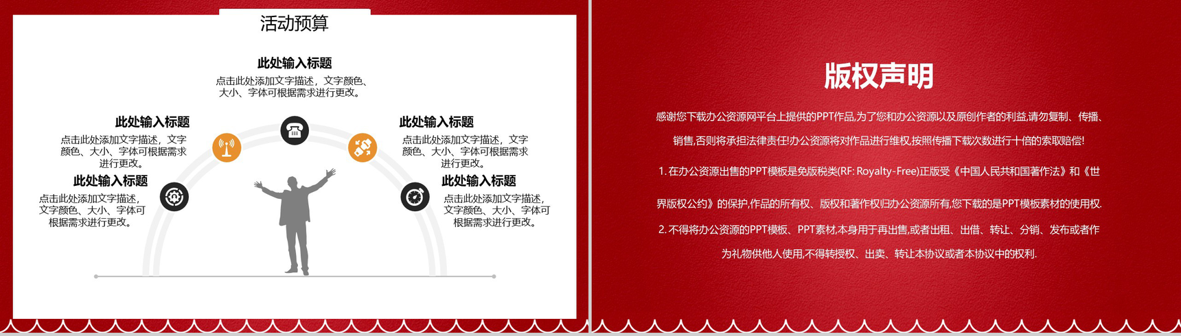 卡通喜庆一起过圣诞圣诞节活动营销策划PPT模板-10