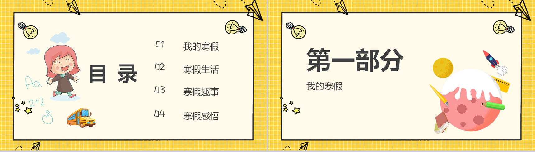 橙黄色卡通方格背景幼儿园我的寒假生活PPT模板-2