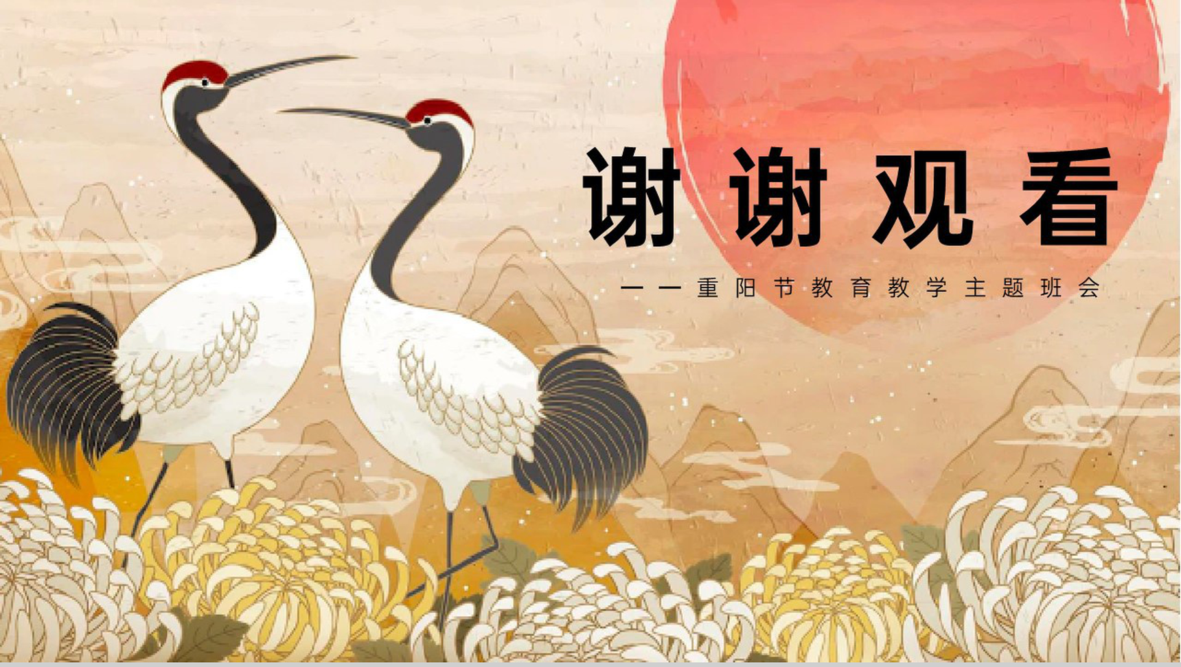棕色中国风九九重阳节教育主题班会重阳节介绍PPT模板-10