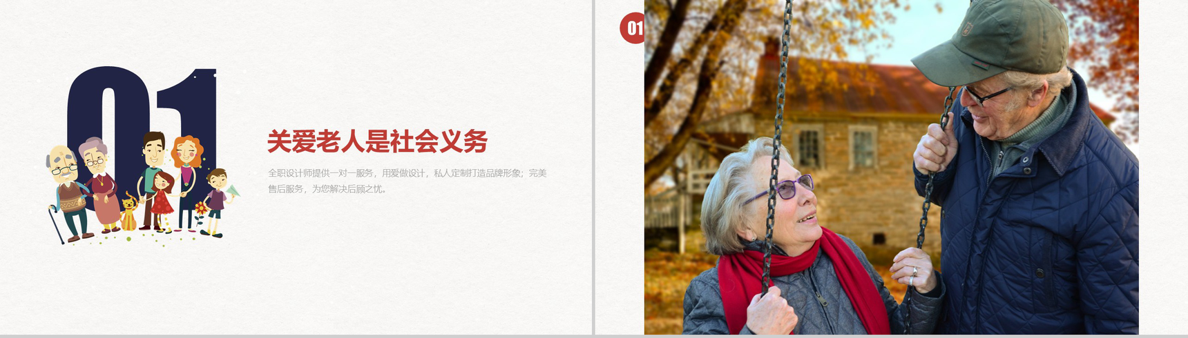 关爱老人和谐社会温暖中国爱心公益宣传PPT模板-2