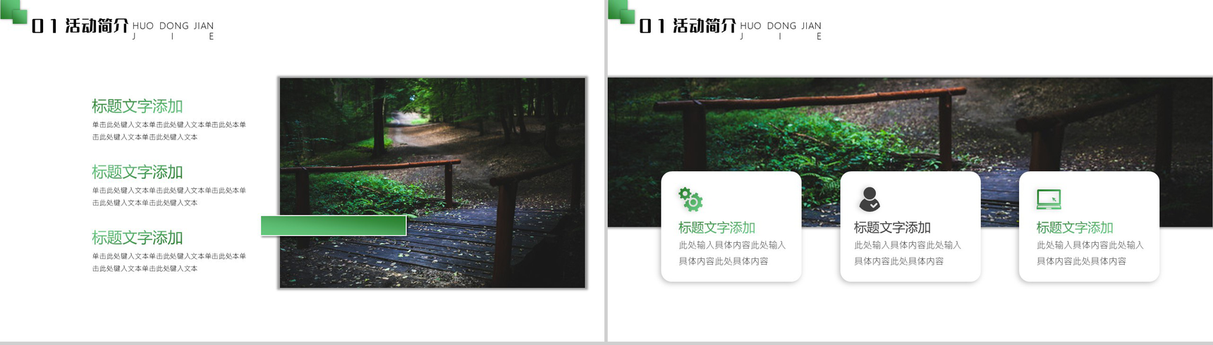 绿色简约中国传统二十四节气夏至避暑PPT模板-3