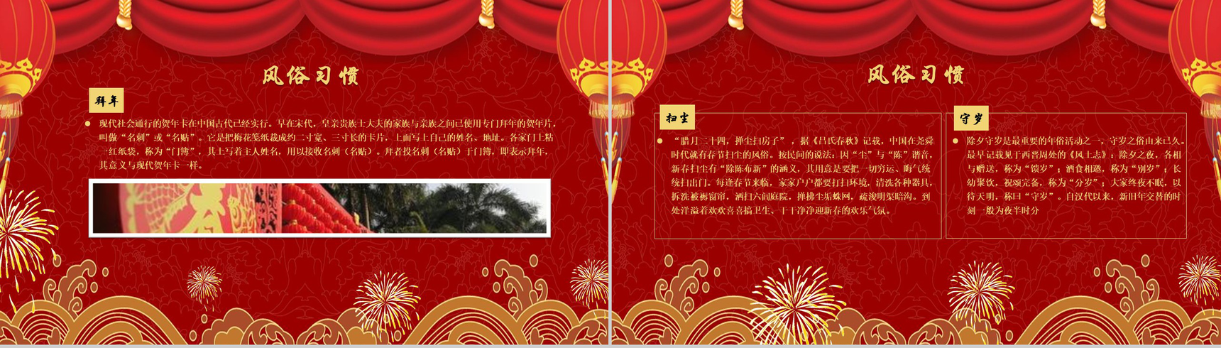 新年春节习俗传统文化节日庆典PPT模板-7