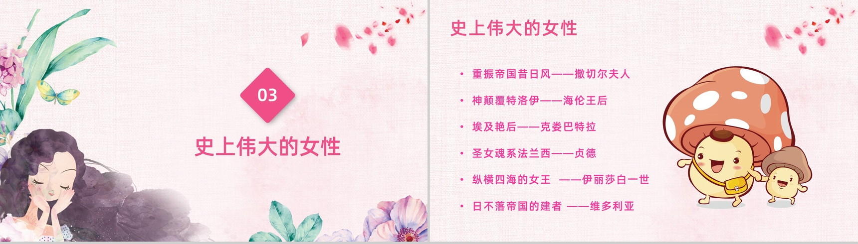 唯美简约祝大家妇女节快乐节日介绍PPT模板-5