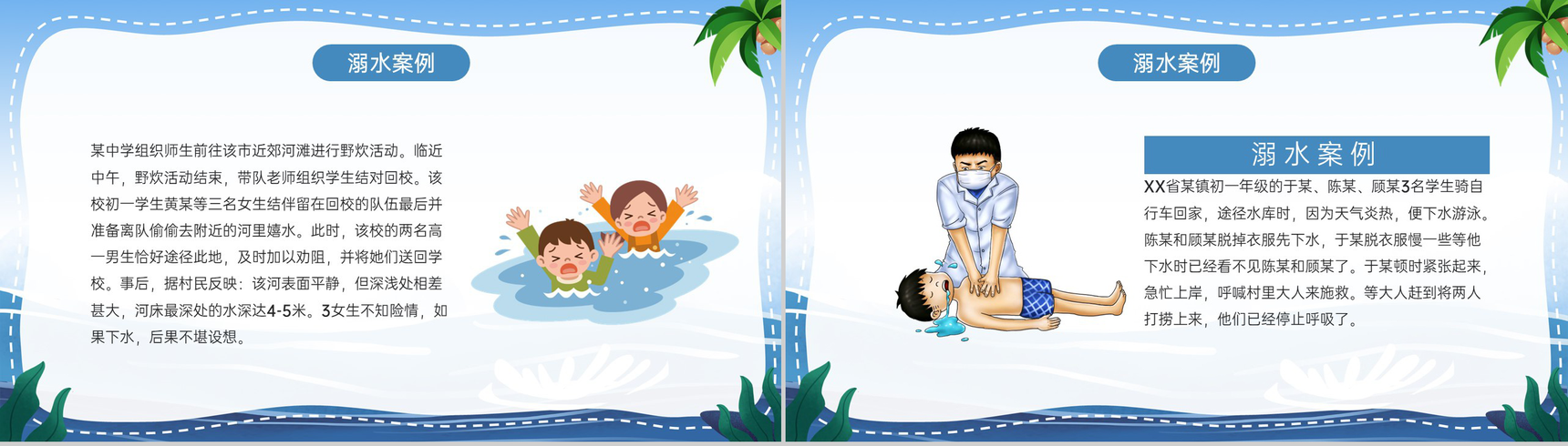 蓝色卡通风中小学生预防溺水安全教育主题班会PPT模板-3