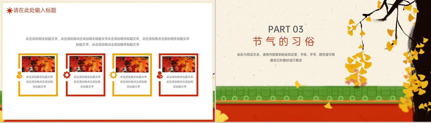 红色中国风传统节气之立秋主题活动策划方案PPT模板-6