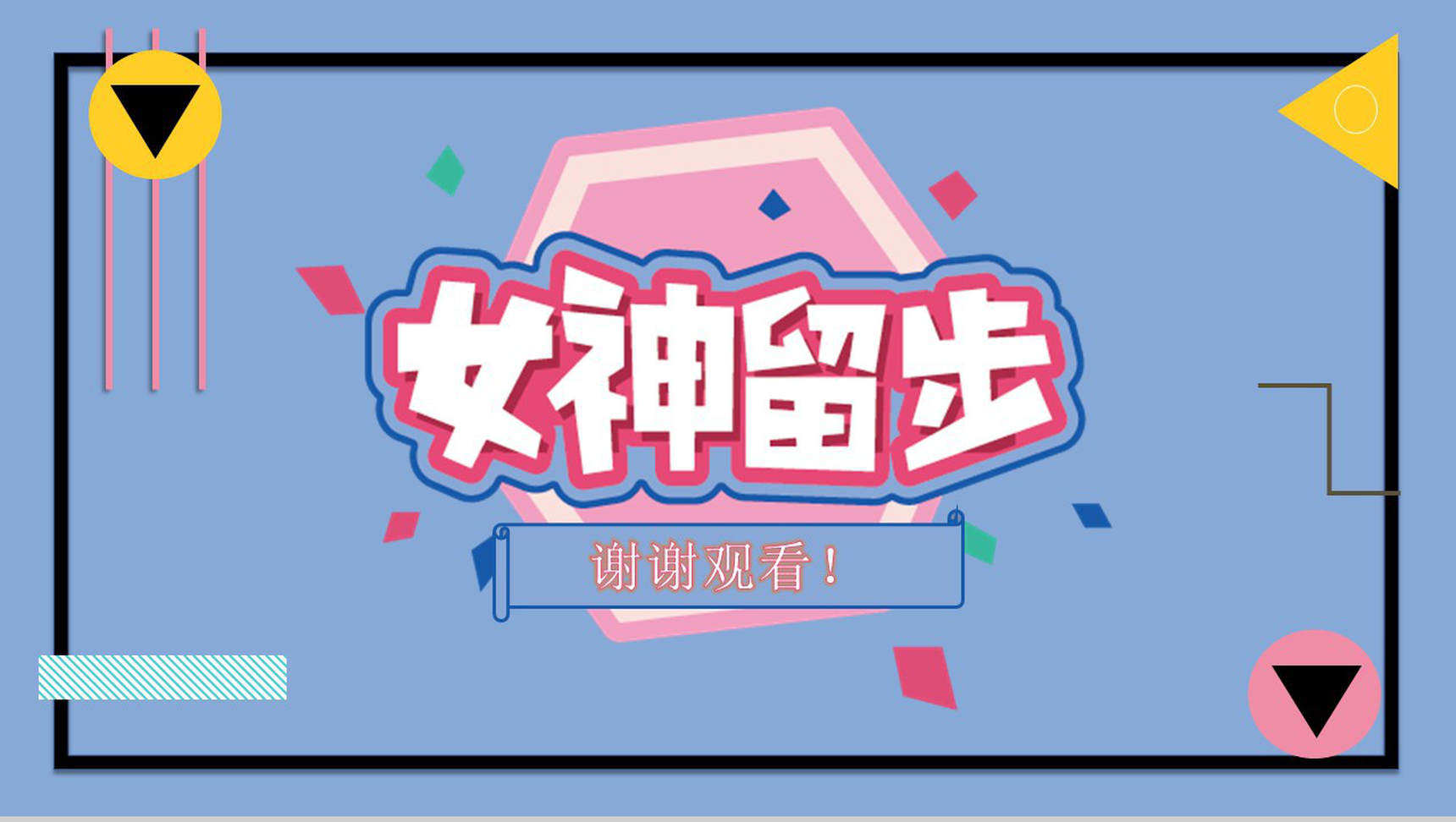 蓝色女神节活动策划总结PPT模板-12