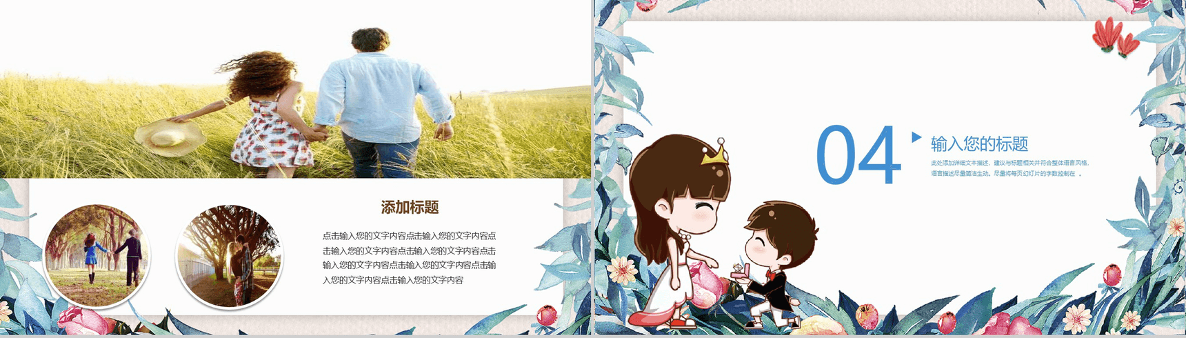 小清新简约七夕求婚婚礼活动策划PPT模板-10