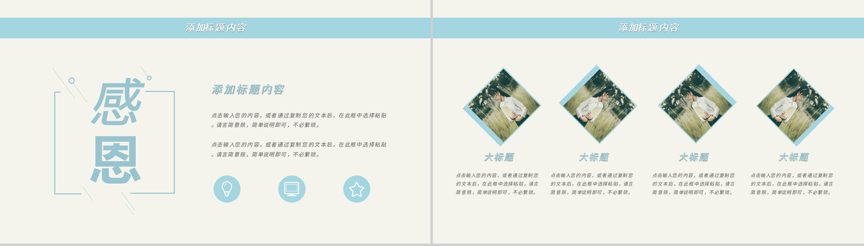 创意教师节快乐老师辛苦啦感恩教师PPT模板-8