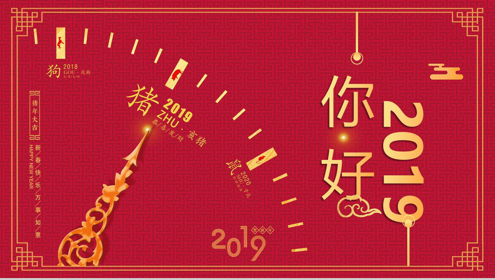 你好2019猪年新春祝福年终总结PPT模板-1
