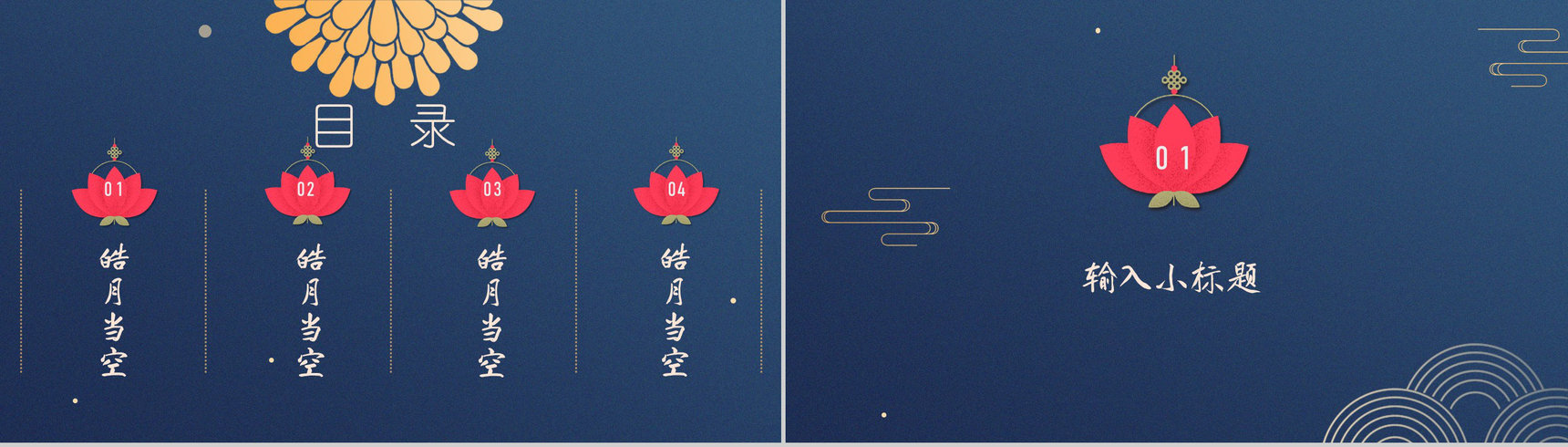 古典深色中国风创意中秋佳节宣传策划PPT模板-2