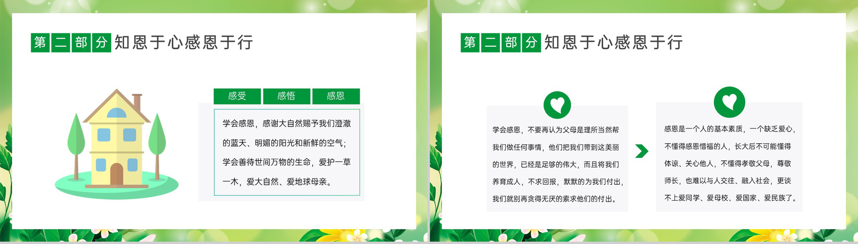 绿色小清新风中小学感恩节主题教育班会PPT模板-10
