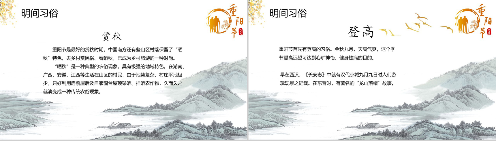 手绘创意九九重阳节浓浓敬老情宣传介绍PPT模板-5