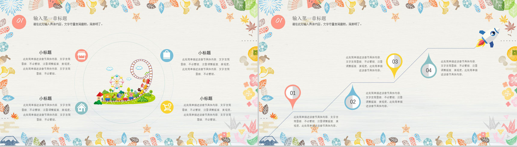 可爱卡通61儿童节PPT模板-3