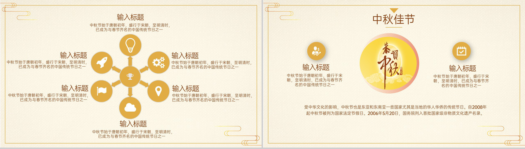 褐色中国风欢度中秋中国传统节日中秋节的由来PPT模板-4