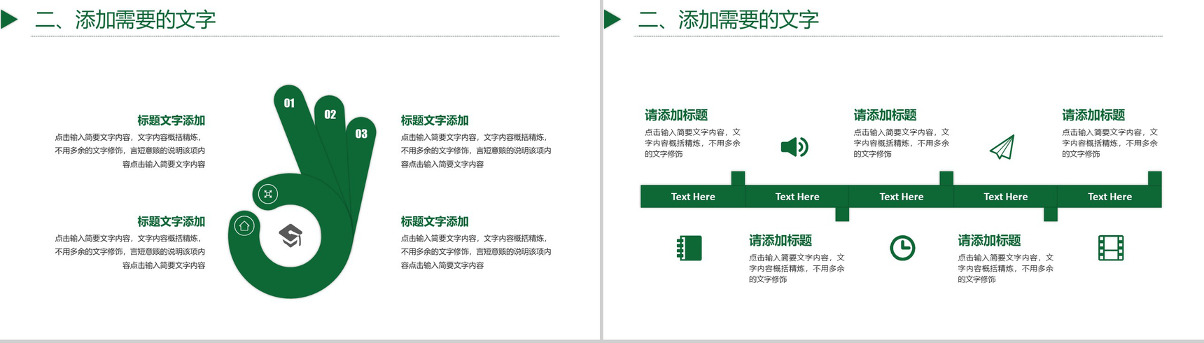 可爱卡通小麋鹿圣诞节活动策划汇报PPT模板-7
