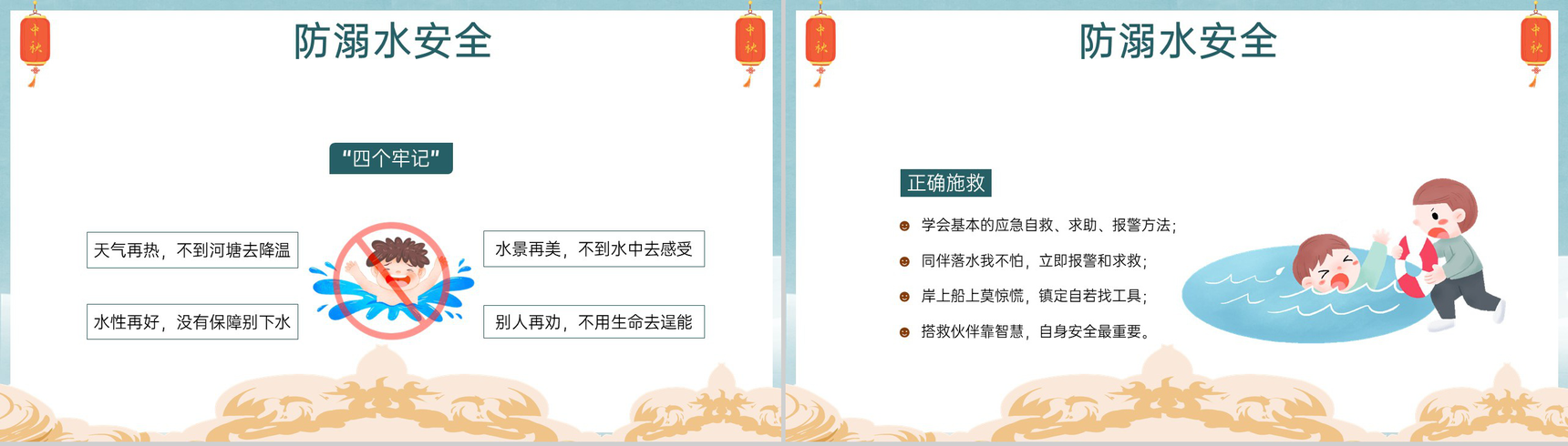 青色卡通风20XX年小学生中秋节假期安全教育班会PPT模板-12