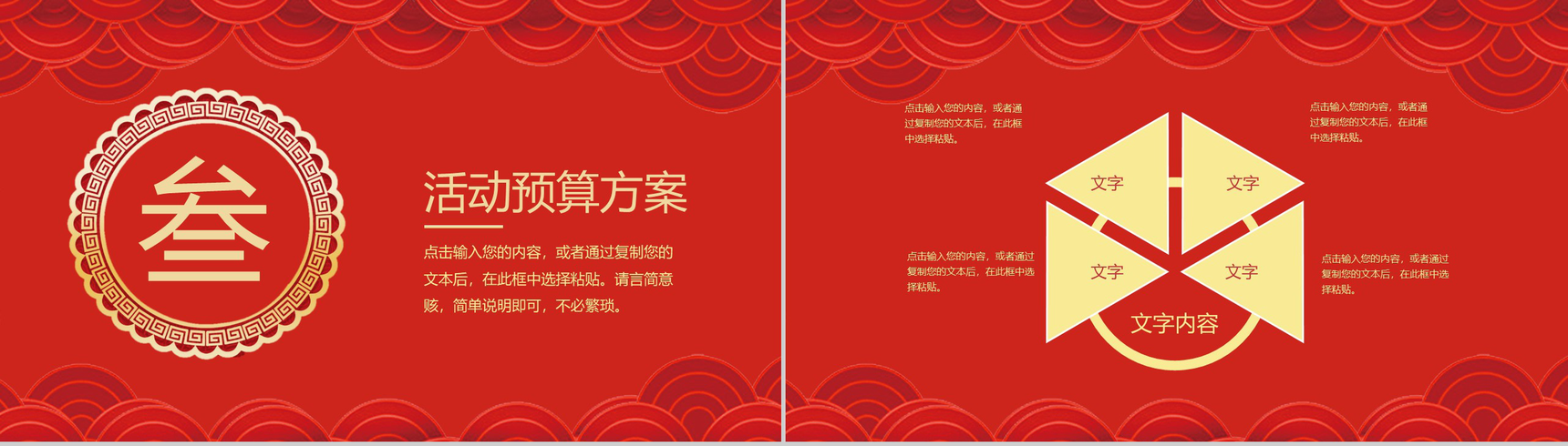 喜庆中国风喜迎元旦活动策划PPT模板-7