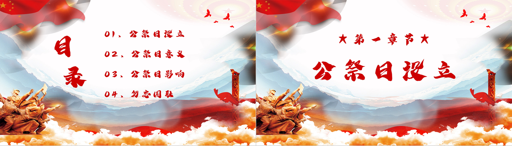 国家公祭日南京大屠杀知识介绍宣传教育PPT模板-2