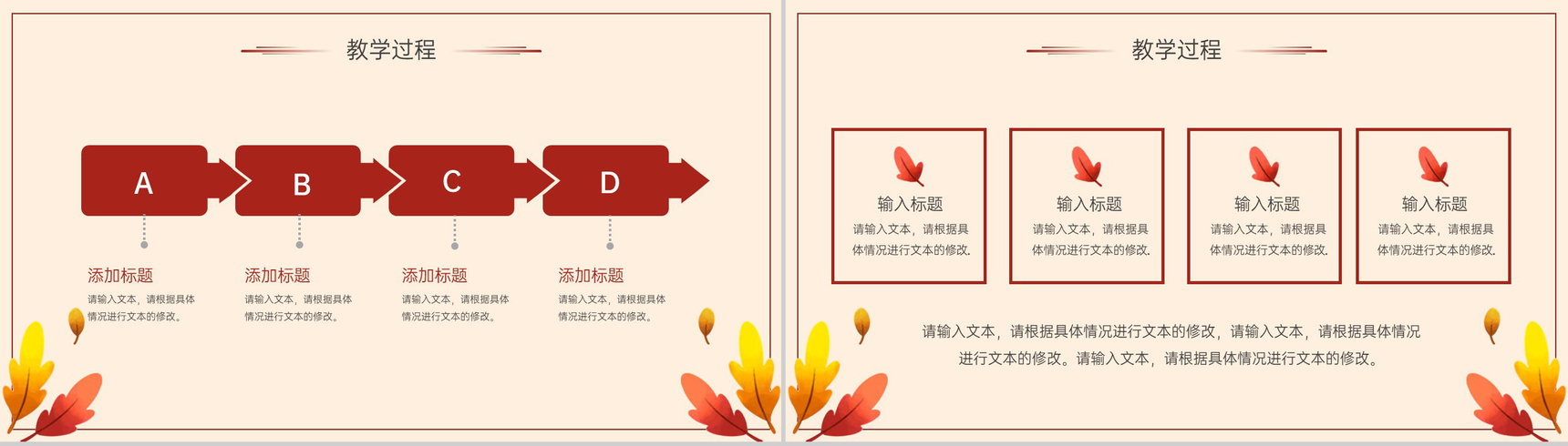 橙红清新风立秋节气介绍秋天来了教学课件PPT模板-6
