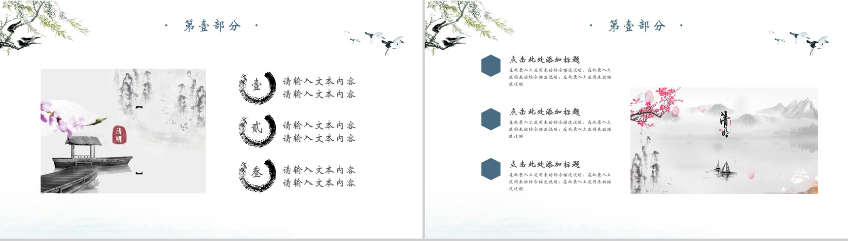 手绘水墨画清明时节活动策划PPT模板-11
