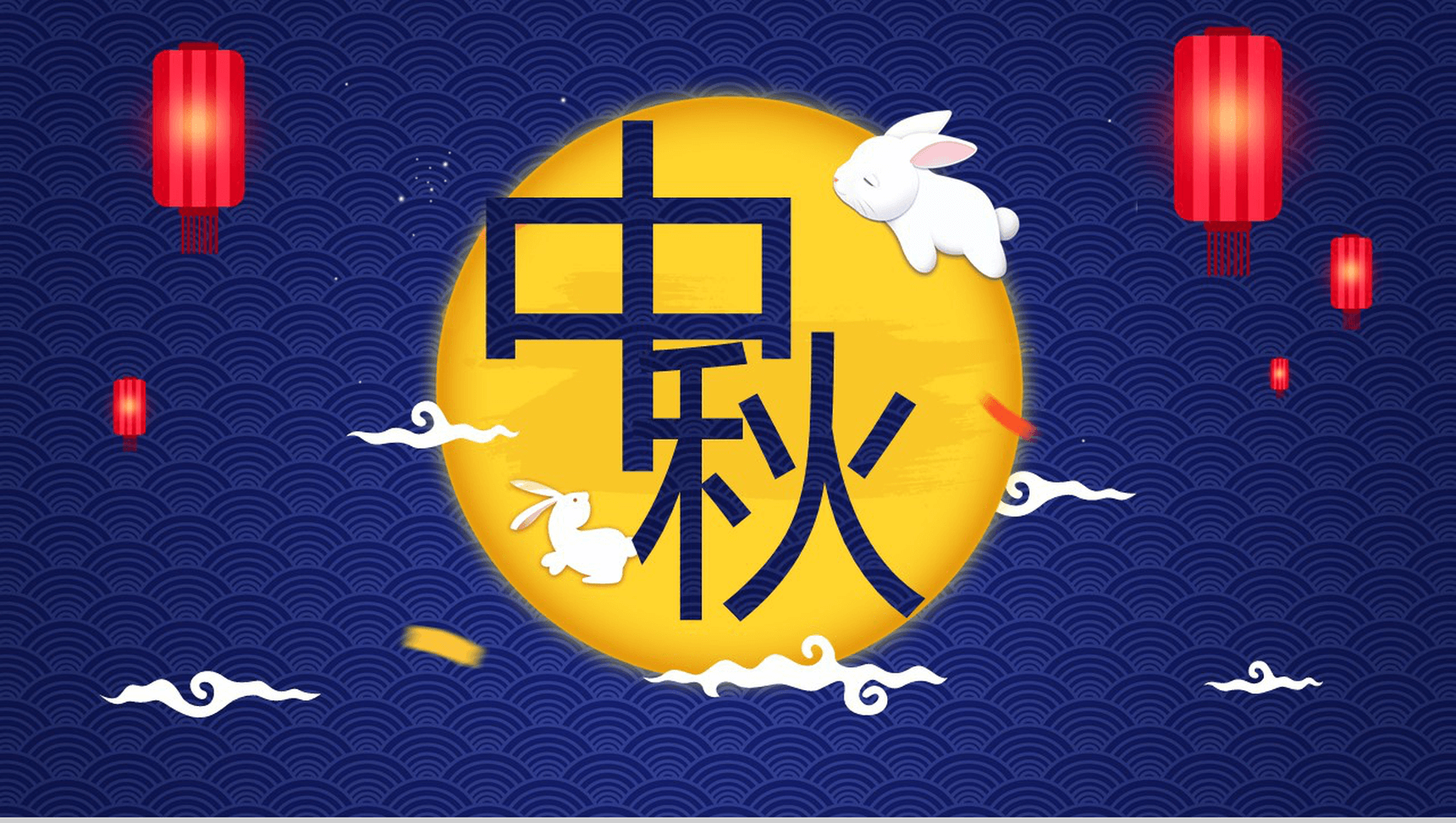 蓝色抽象简约祥云团圆中秋节PPT模板-1