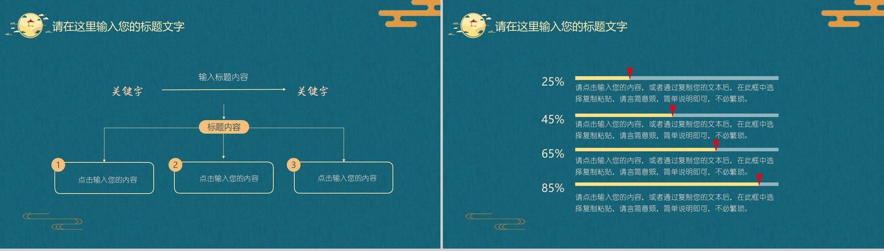 中秋节简约古典精致商业营销活动策划PPT模板-10