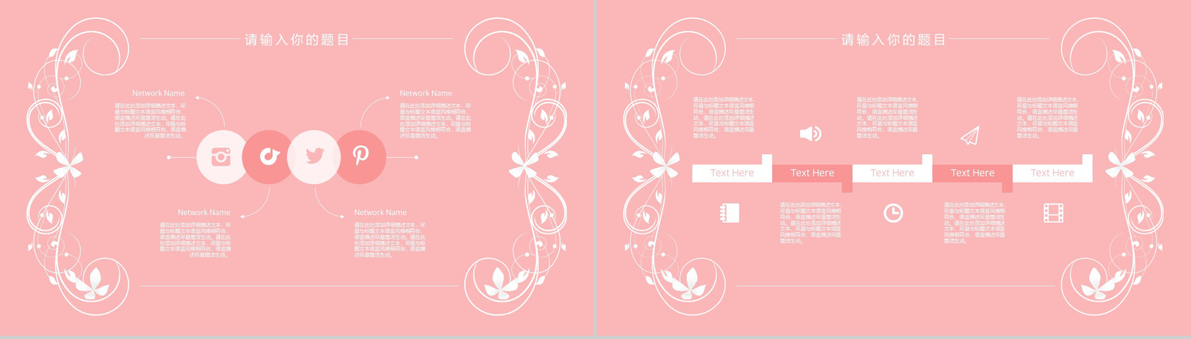 粉色唯美爱情七夕情人节表白求婚活动策划PPT模板-3