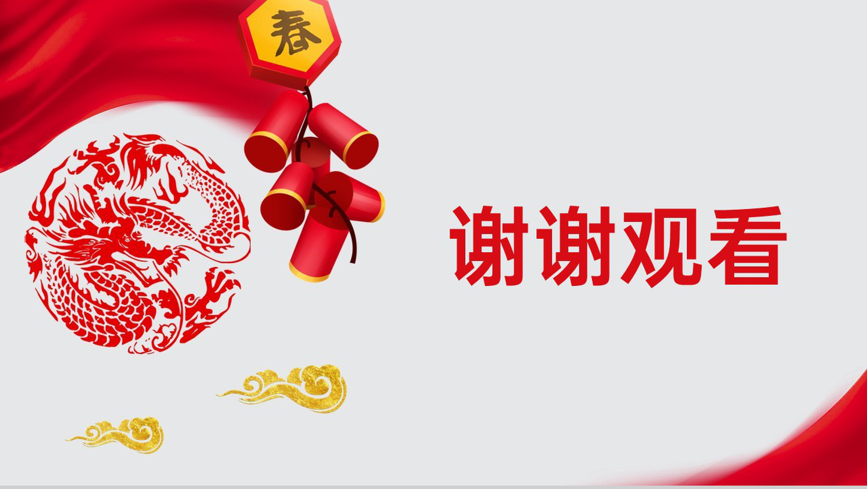 红色扁平风企业新年年终庆典策划方案PPT模板-15