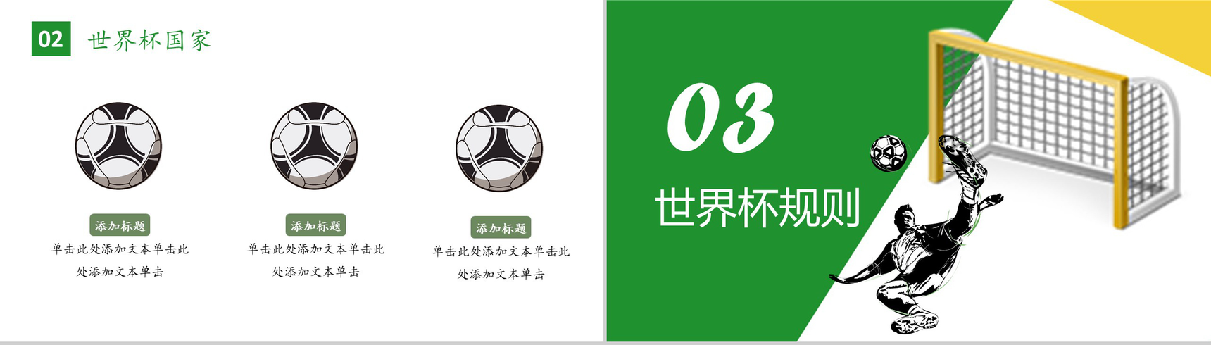 激情世界杯决战俄罗斯赛事知识宣讲PPT模板-7
