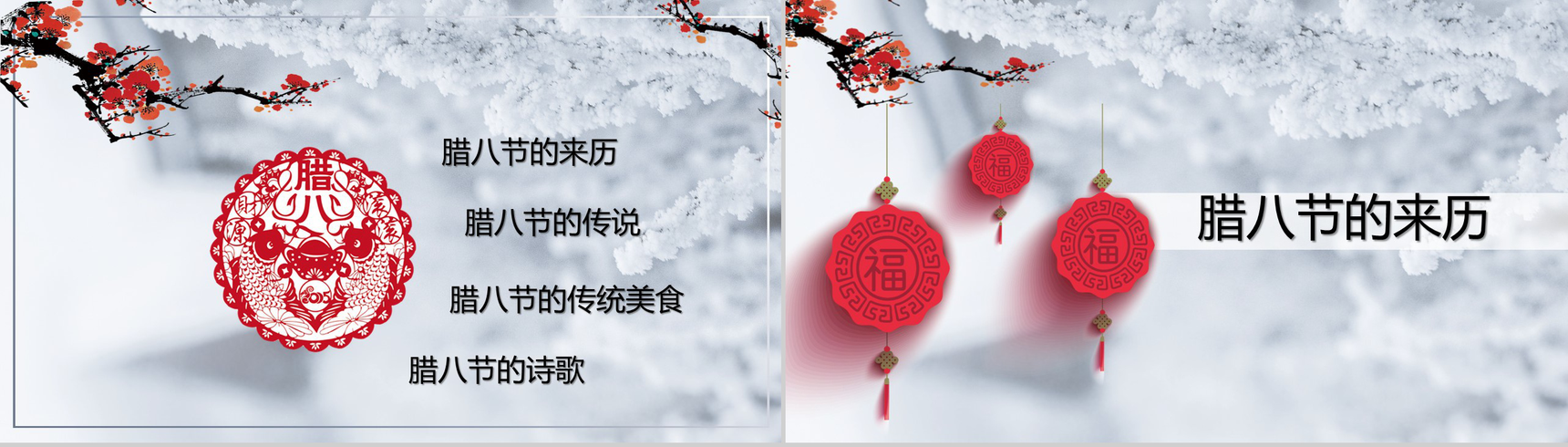 水墨画风传统文化中国腊八节PPT模板-2
