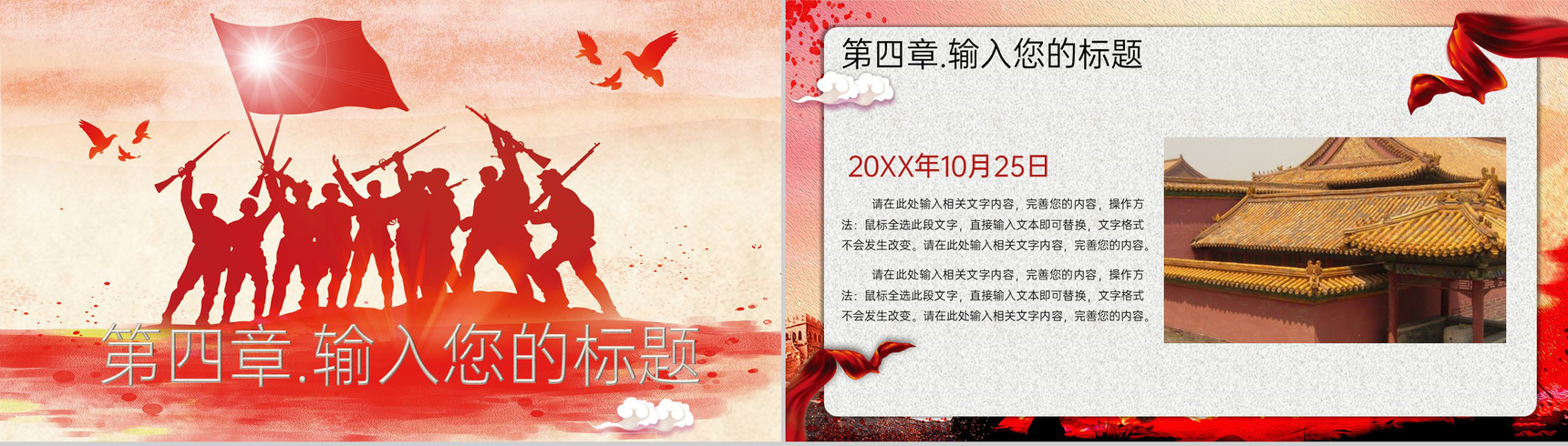 红色简约抗美援朝党政教育教学专题PPT模板-10