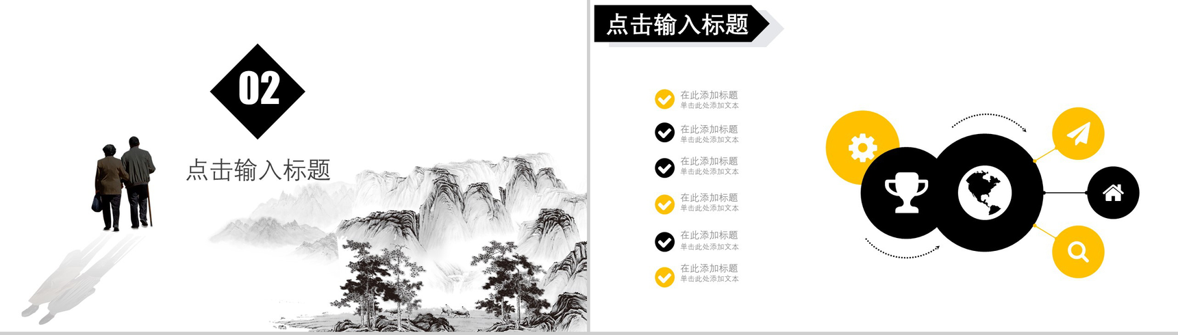 个性创意中国风重阳节活动策划汇报PPT模板-5