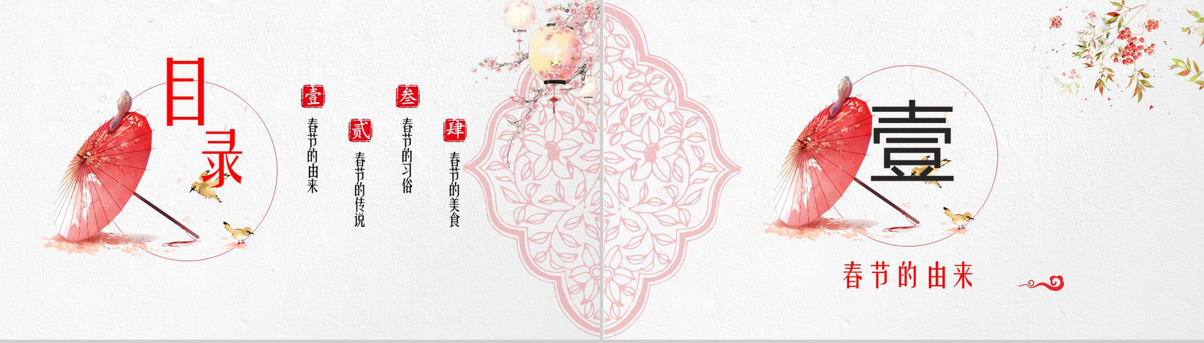 春节文化由来介绍的PPT模板-2