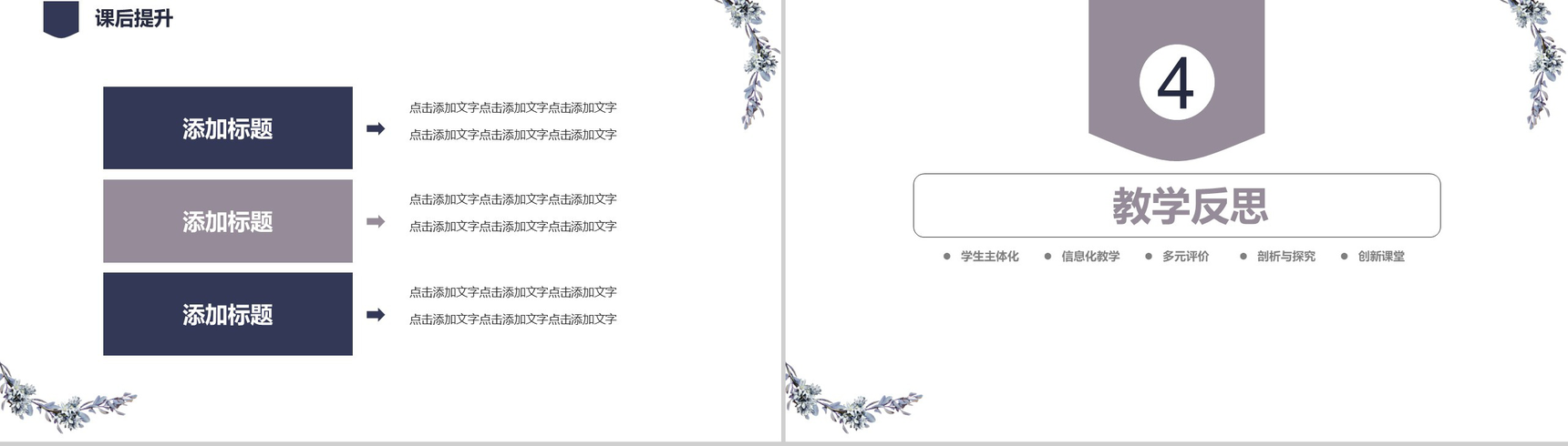 薰衣草礼盒教师节快乐教师说课PPT模板-10