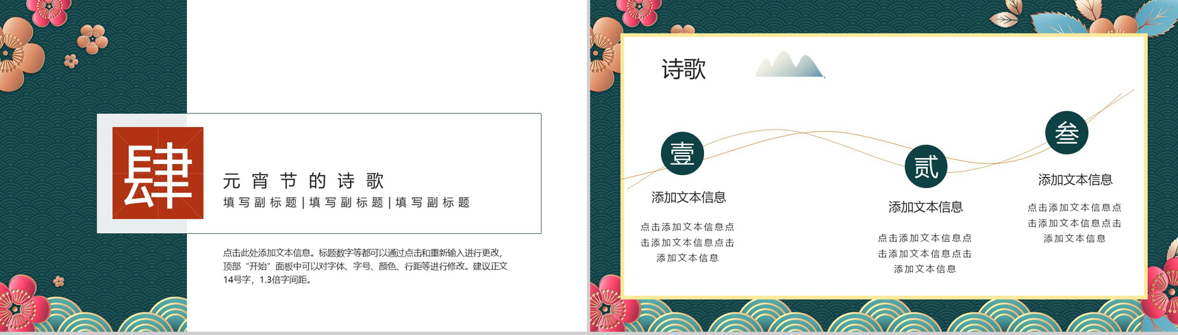 古典中国风欢度元宵新春元宵节主题宣讲PPT模板-9