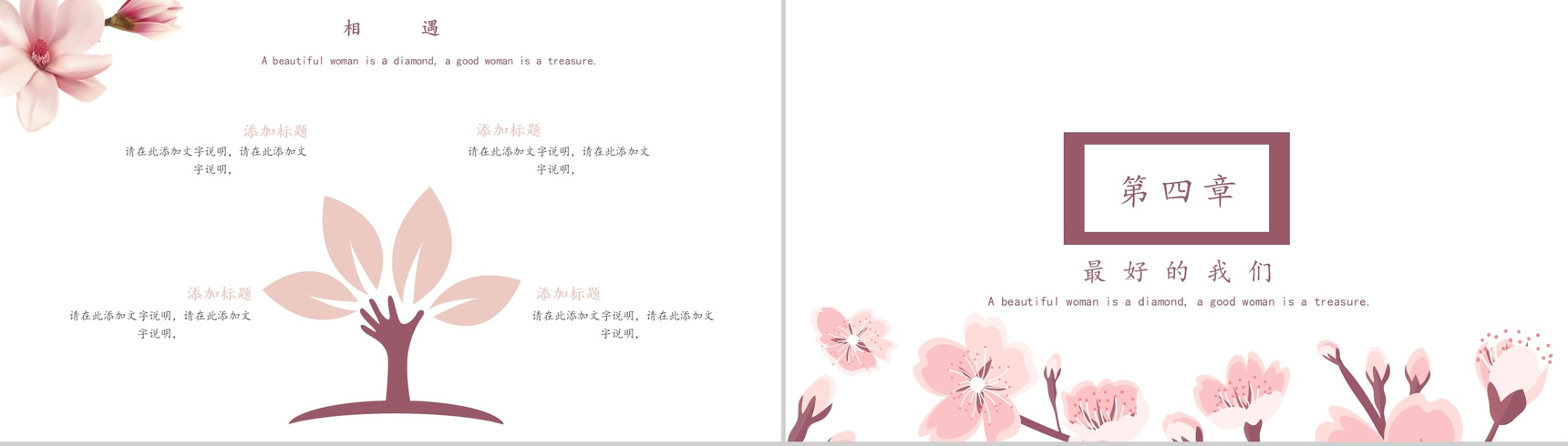魅力三月感恩有你女神节PPT模板-7