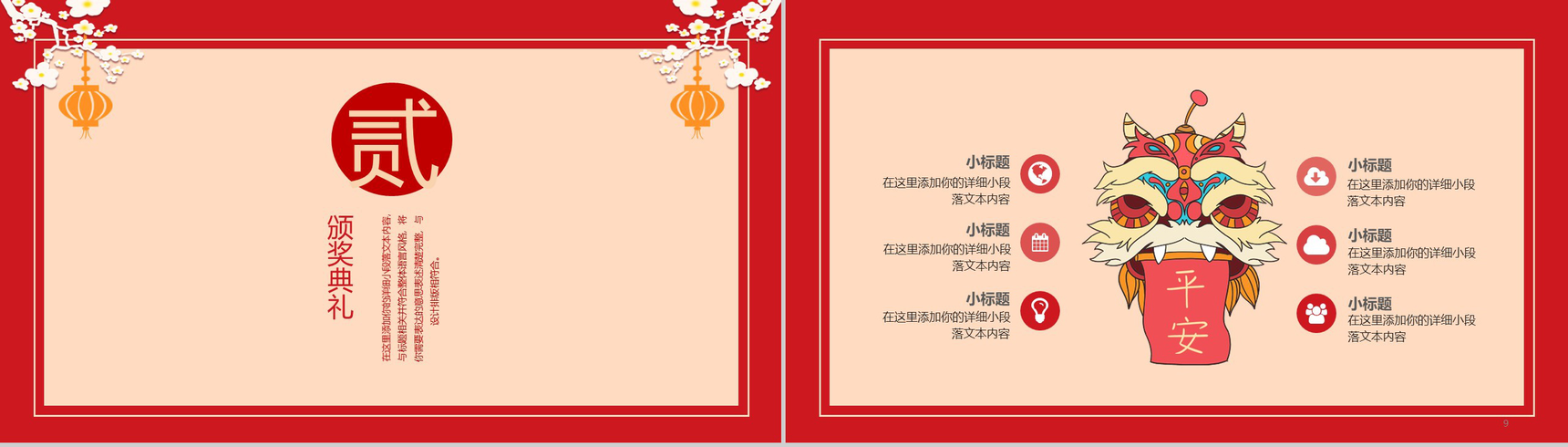 中国风红灯笼主题元旦节快乐元旦晚会策划PPT模板-5